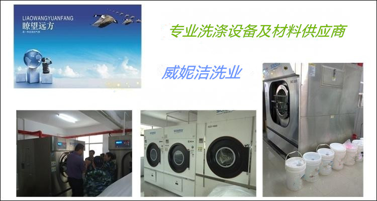 苏州威妮洁洗涤设备 赋能酒店用品洗涤新标准，干洗、水洗、烘干、熨烫一站式解决方案
